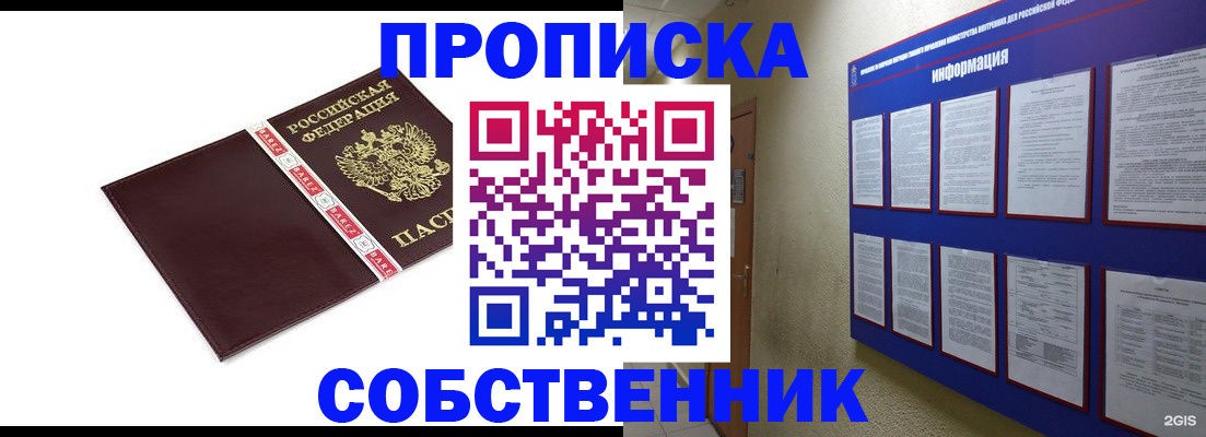 прописка от собственника в Артёме