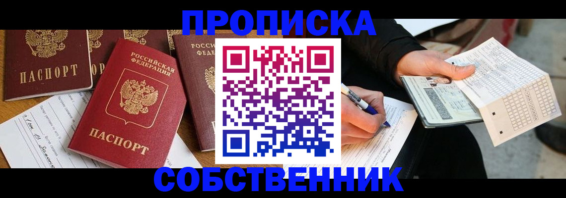 прописка 2025 в Артёме