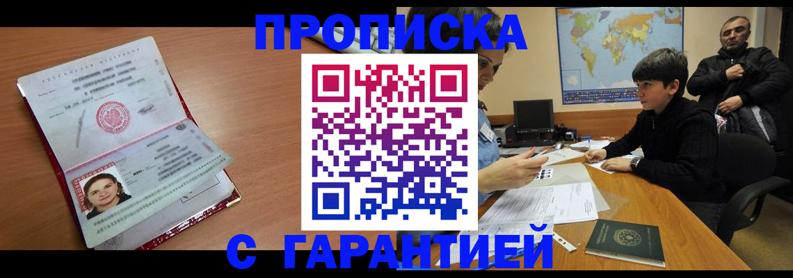 временная регистрация для школы в Артёме
