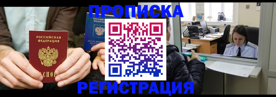 прописка в Артёме