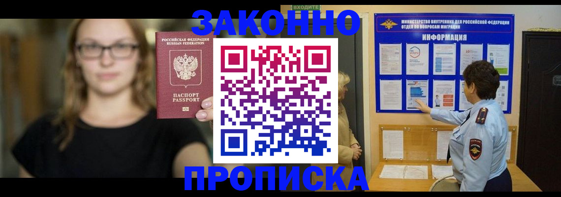 прописка 2025 в Артёме