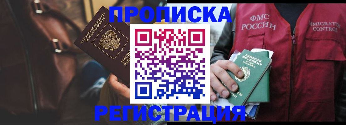 прописка ребенка в Артёме