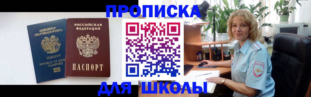 прописка в квартире в Артёме