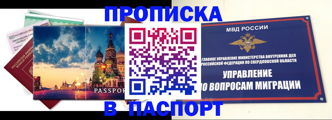 прописка в Артёме